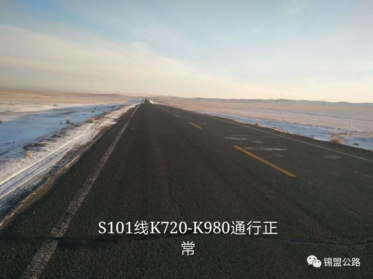 1,s27(锡林浩特-张家口高速公路)锡林浩特至三号地全线通行正常,部分