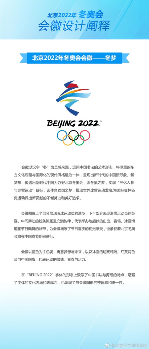 北京2022冬奥会,冬残奥会会徽发布