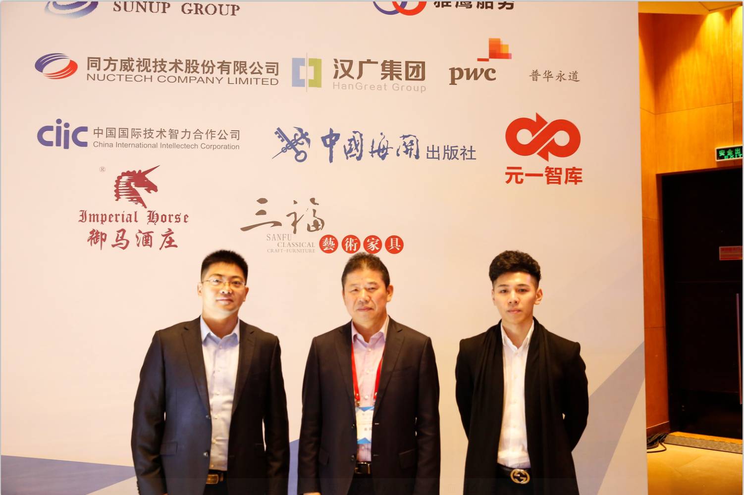三福集团应邀出席"2017中国企业家博鳌论坛"