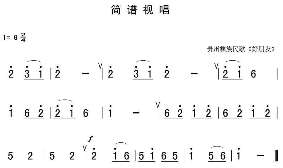 简谱的节奏_简谱节奏型