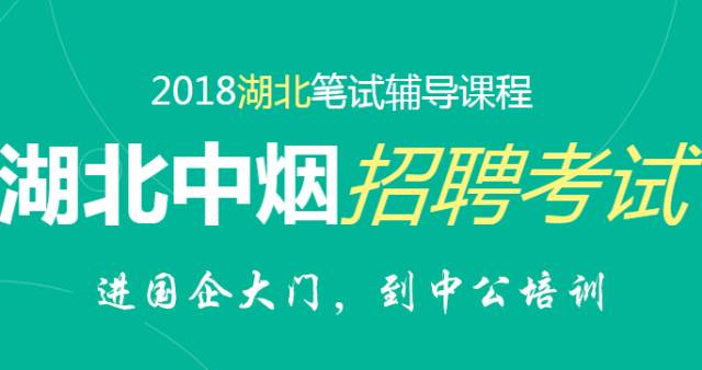 湖北中烟招聘_2018广东烟草专卖局江门分公司招聘岗位已出