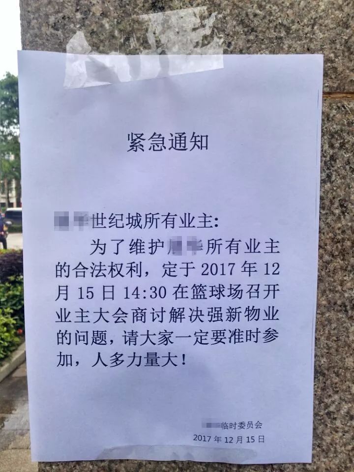 小区内的临时业主委员会也贴出告示部分业主在小区内聚集商讨有关"