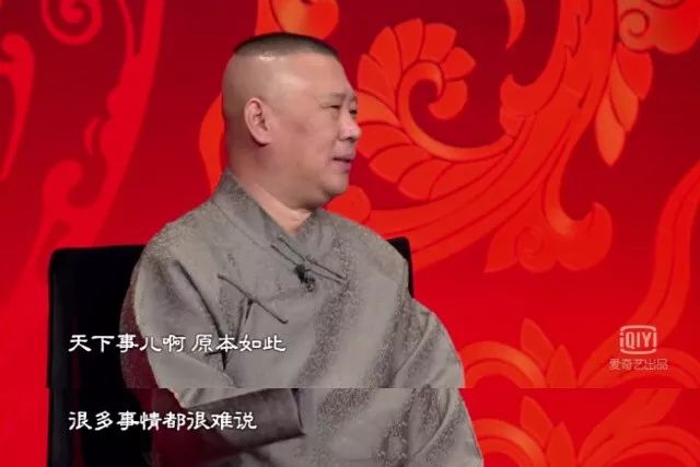 真敢说郭德纲揭露不为人知的黑历史