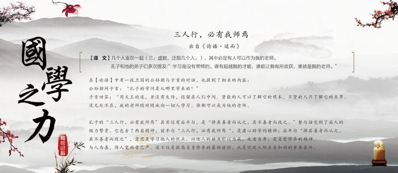 【国学之力】——三人行,必有我师焉