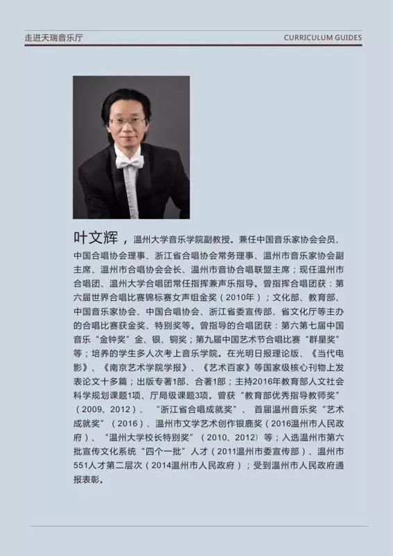 讲坛"相约文化馆 名家面对面"系列活动——叶文辉《合唱训练之我见》