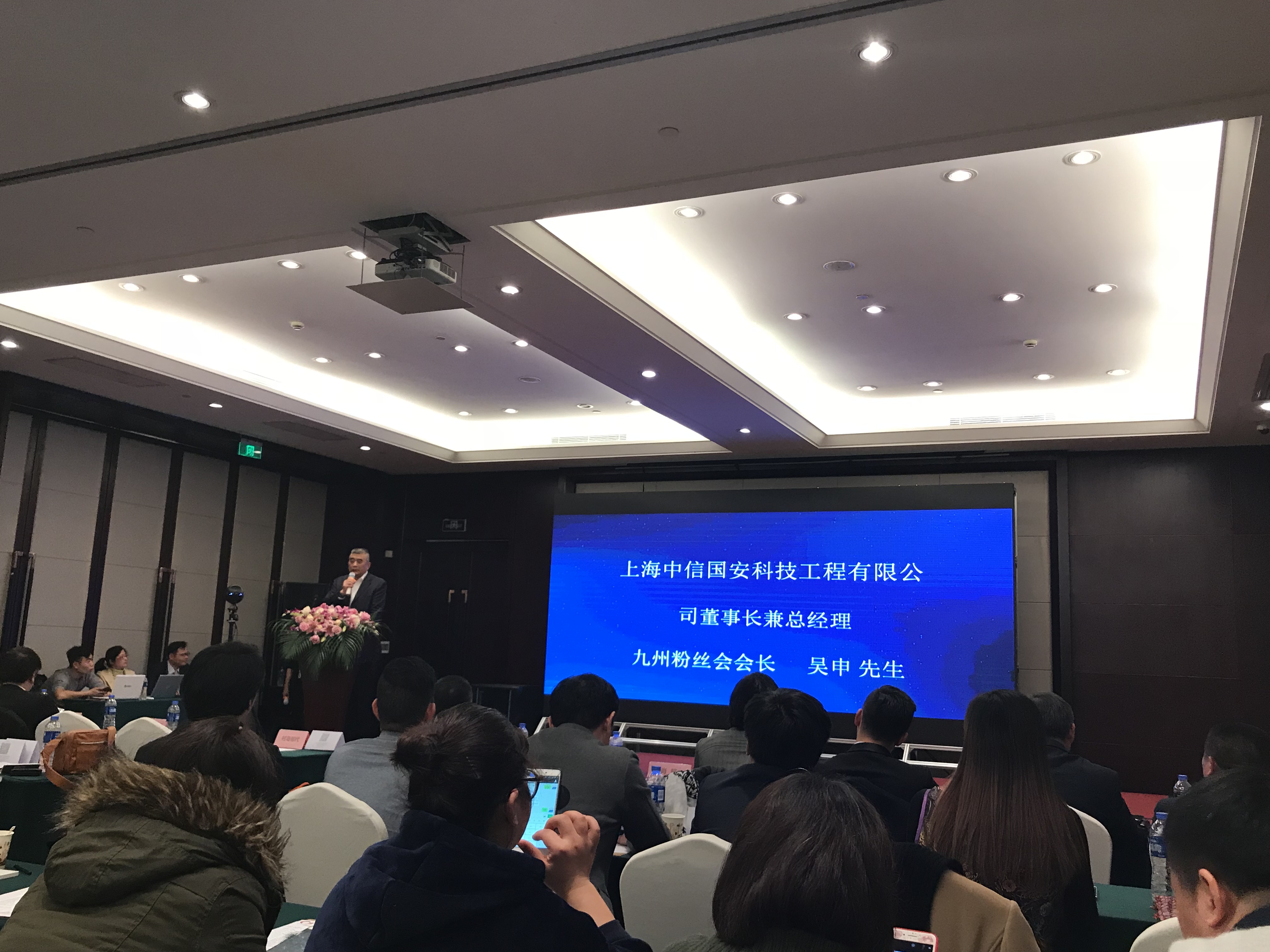 上海中信国安科技工程有限公司董事长兼总经理,九州粉丝会会长吴申