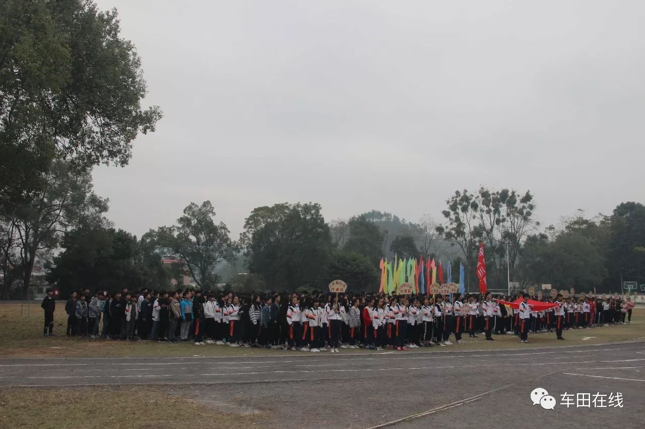 车田中学隆重举行2017年秋季运动会