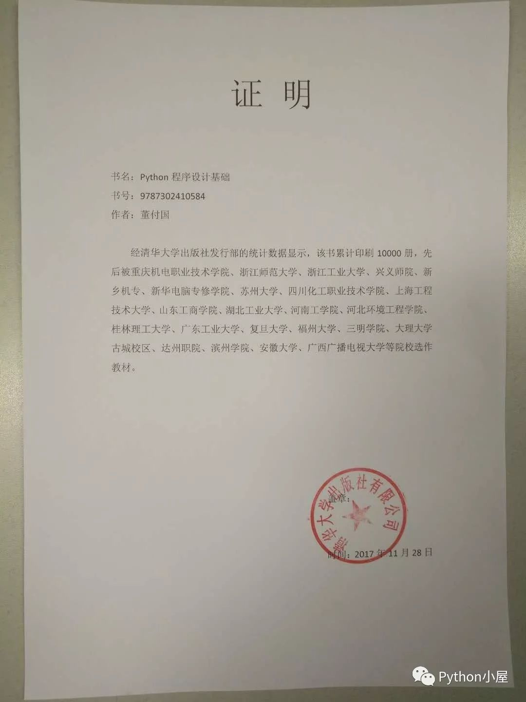 另外,《python可以这样学》也被多所院校指定为学生学习资料或选作