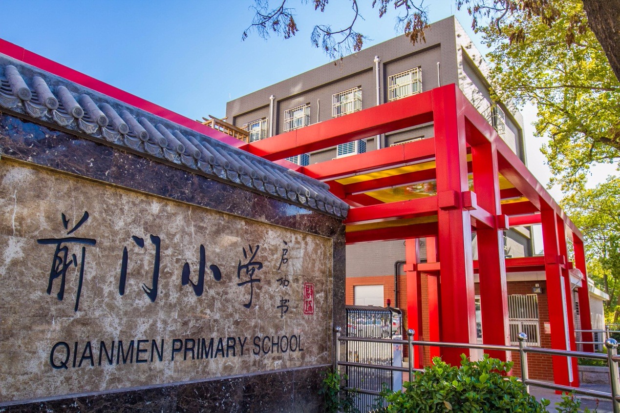 北京市东城区前门小学简介