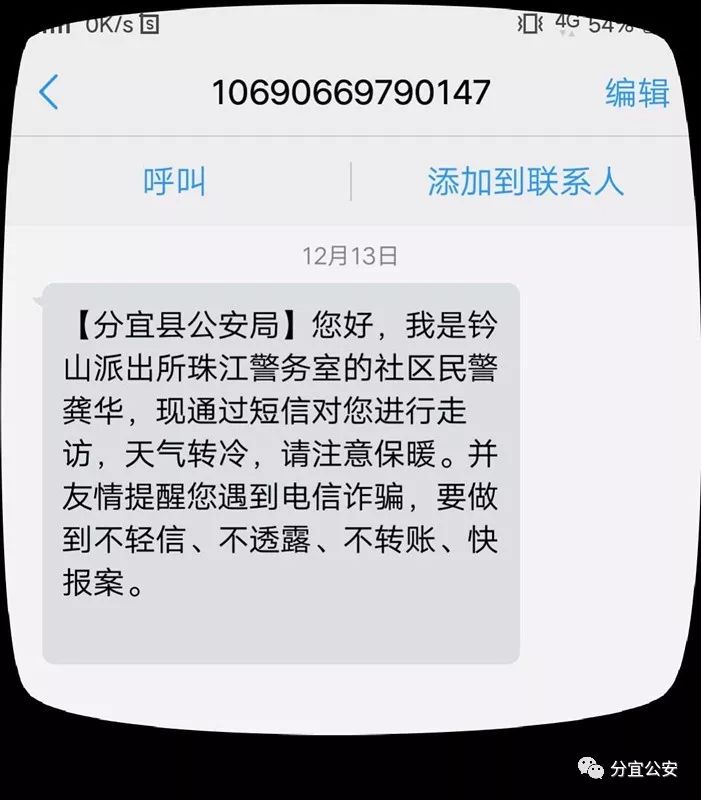 派出所发的这条短信很重要请您务必查收