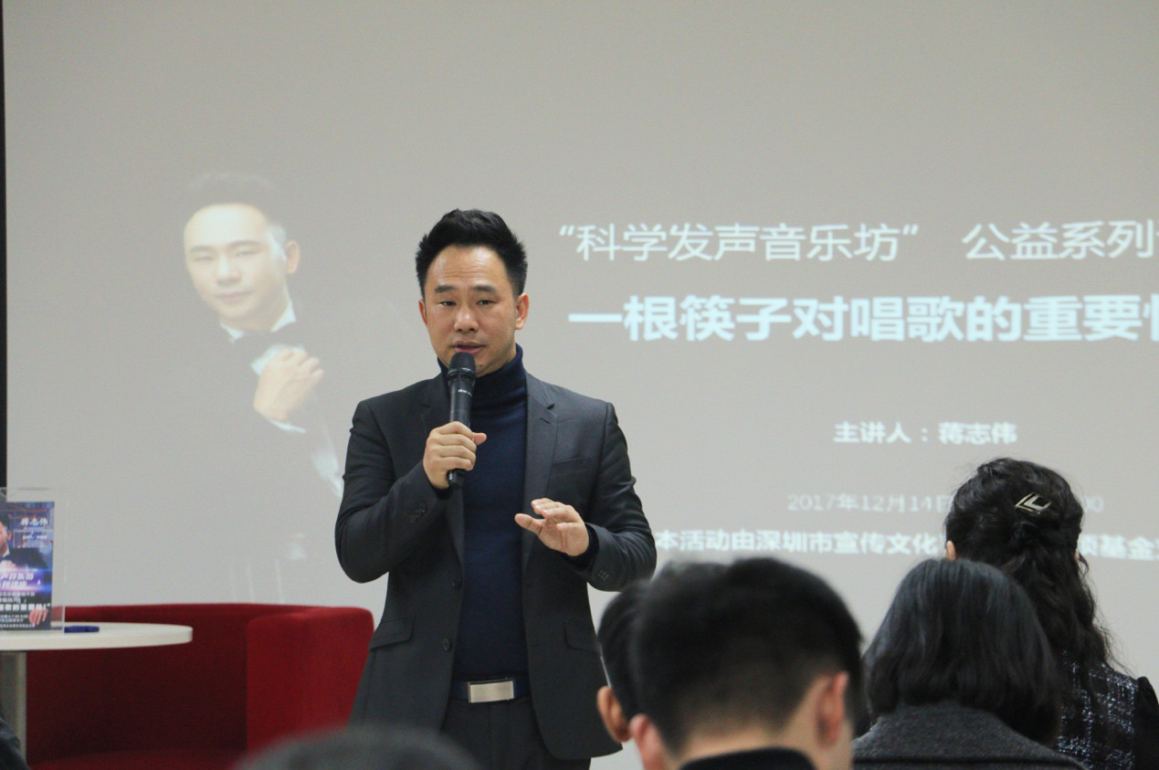 科学发声音乐坊系列公益讲座青年男高音歌唱家蒋志伟声乐讲座