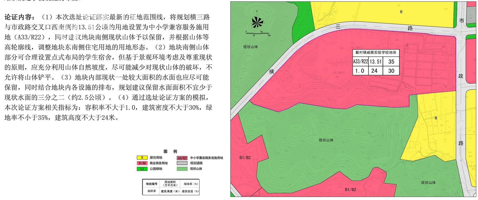 英国威雅公学选址公示,建在戴村.