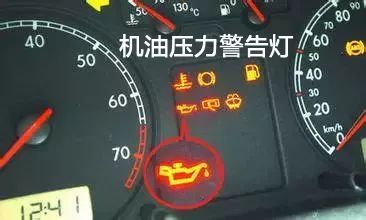 机油压力警告灯