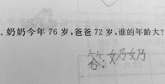 奇葩小学题虐哭无数家长 网友:还好我毕业早