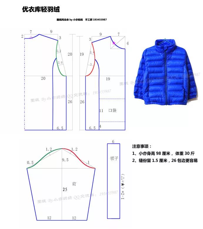 优衣库羽绒服 制作过程 附图纸