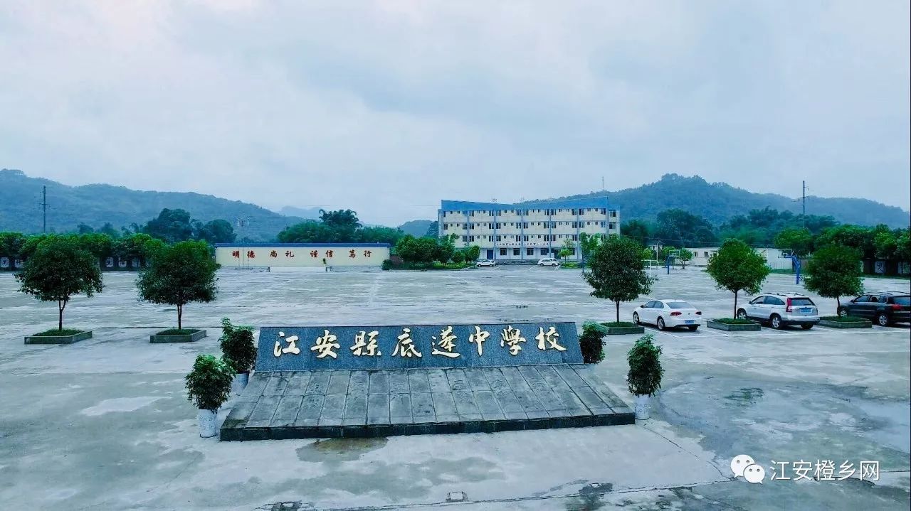 江安县底蓬中学校(底蓬镇)