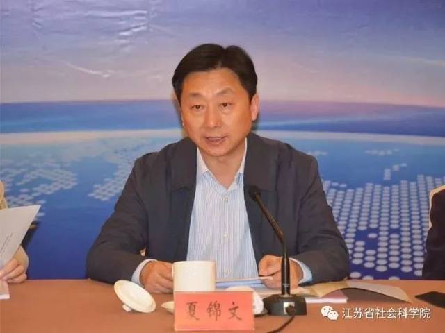 省社科院院长夏锦文江苏如何走好区域现代化之路