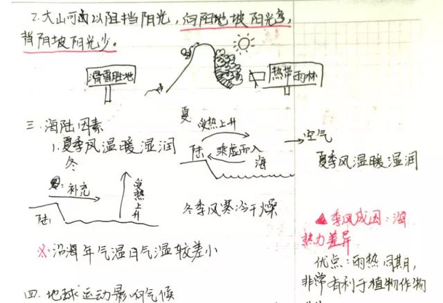 秒杀清华美女学霸笔记,初一小男孩地理笔记(2)