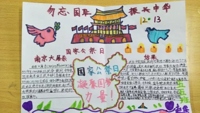 金茵小学:举行"牢记历史 勿忘国耻"暨国家公祭日主题