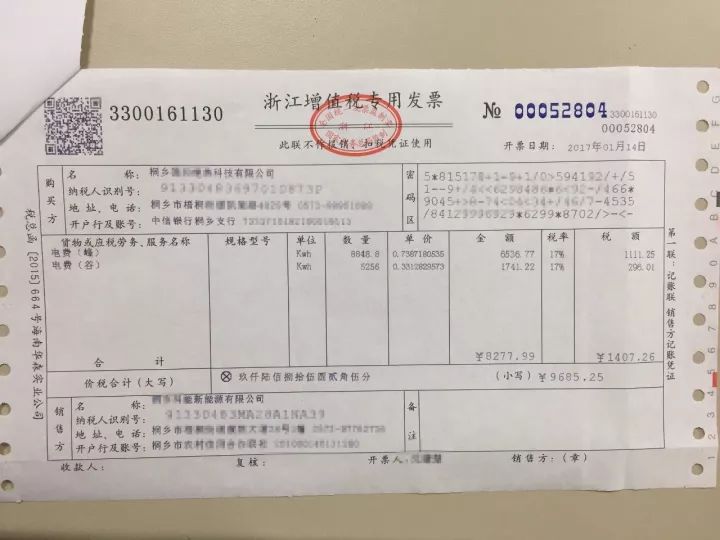 以下是江苏省,山西省电站投资商(企业法人)开具给电网的电费发票