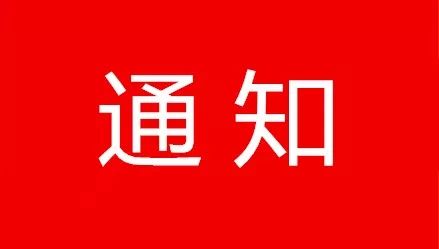 阜阳市教育局应急通知:如遇恶劣天气,学校可暂停上课.