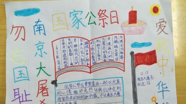 金茵小学:举行"牢记历史 勿忘国耻"暨国家公祭日主题