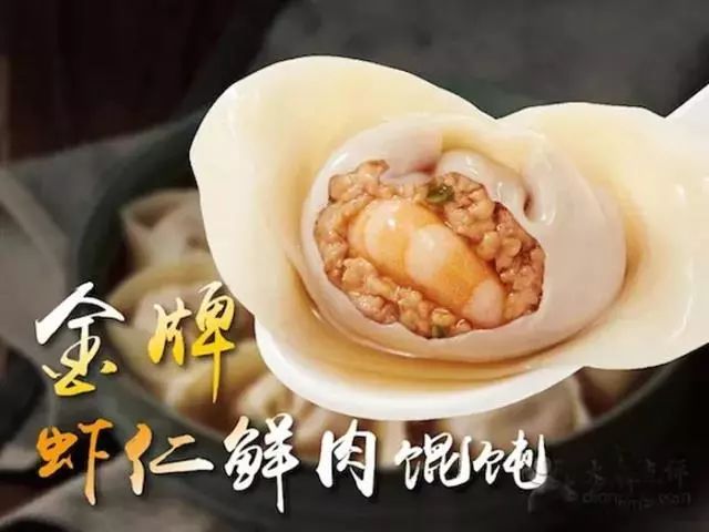 金牌虾仁馄饨