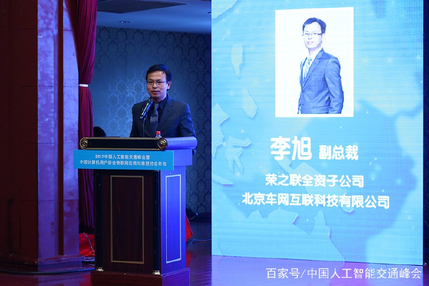 北京车网互联科技有限公司副总裁李旭以'一带一路'智慧交通建设与