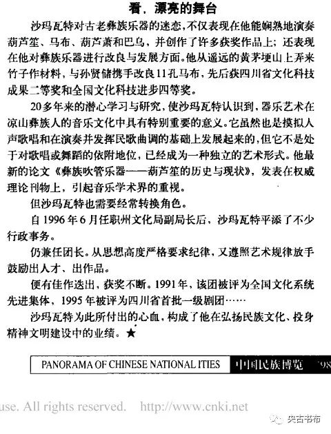 彝族文化名人沙玛瓦特17日将走进西昌市彝语文学习公益课堂