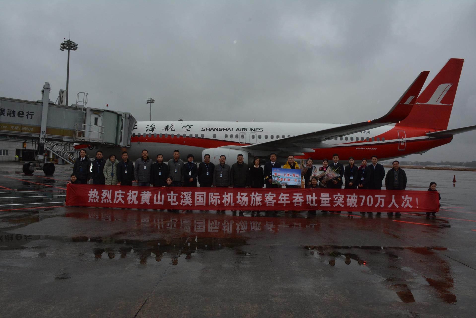 旅客—来自上海的旅客陈永新成为见证黄山机场发展重要时刻的"幸运