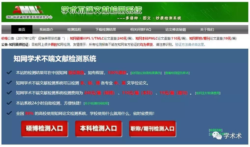 中国知网cnki论文检测步骤及查重报告验证方法