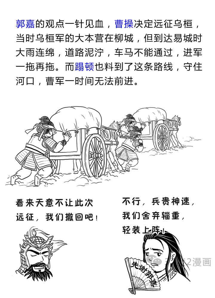 漫画郭嘉遗计定辽东注意本期没有司马懿