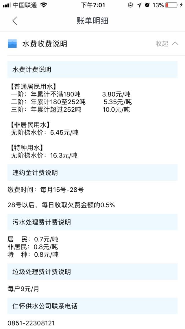 【头条】贵州一小区业主每月按时缴水费,却欠了近40万!原因竟是.