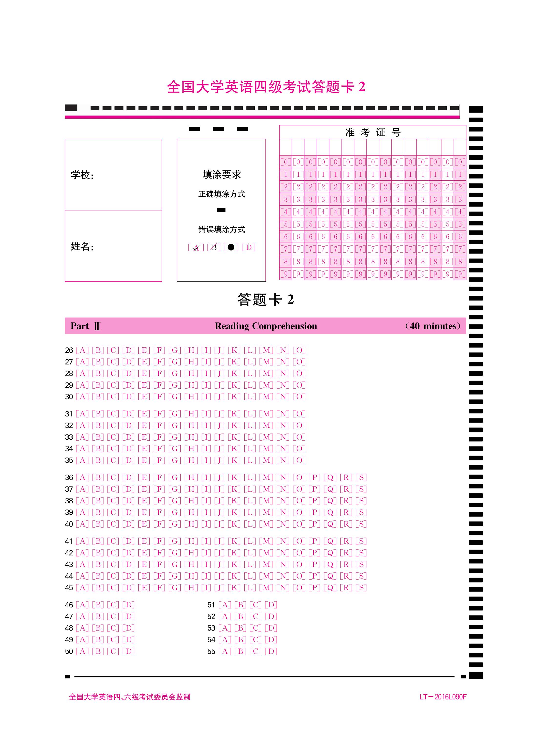 芯关注知己知彼百战百胜英语四六级考试答题卡分布说明