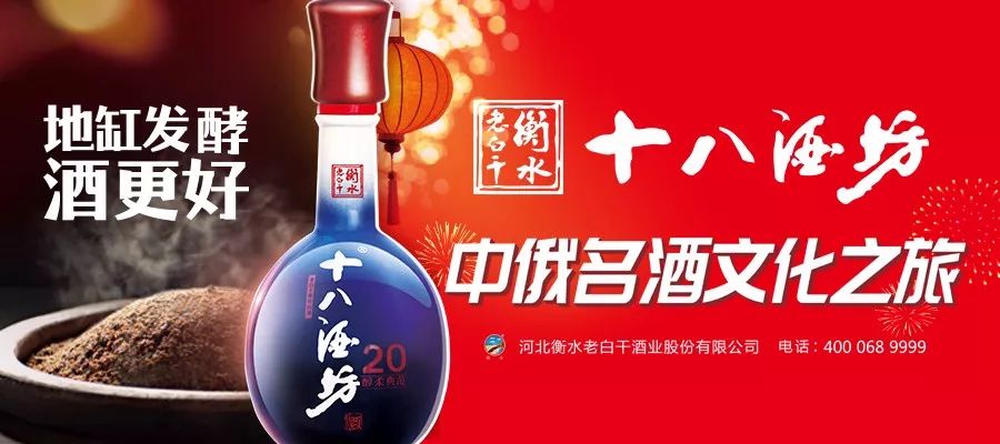 年度盘点丨衡水老白干十八酒坊2017年度大事件你想知道的都在这里