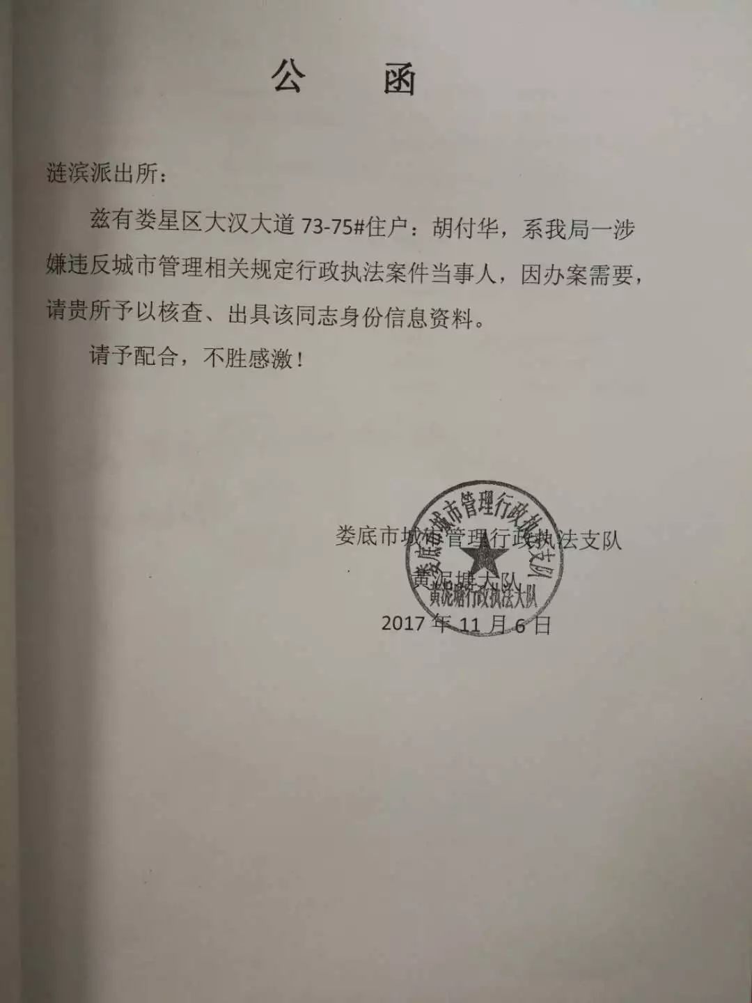 执法交流一起未将泥浆等废弃物运到指定地点处置案