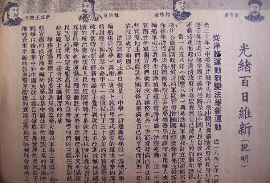 光绪百日维新介绍