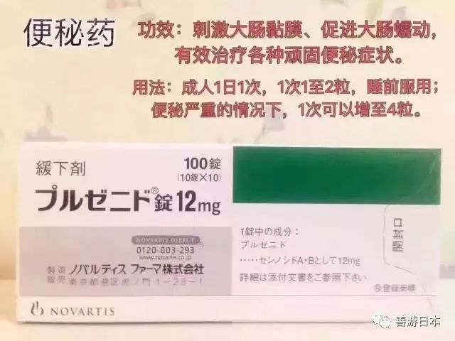 日本处方推荐:便秘药