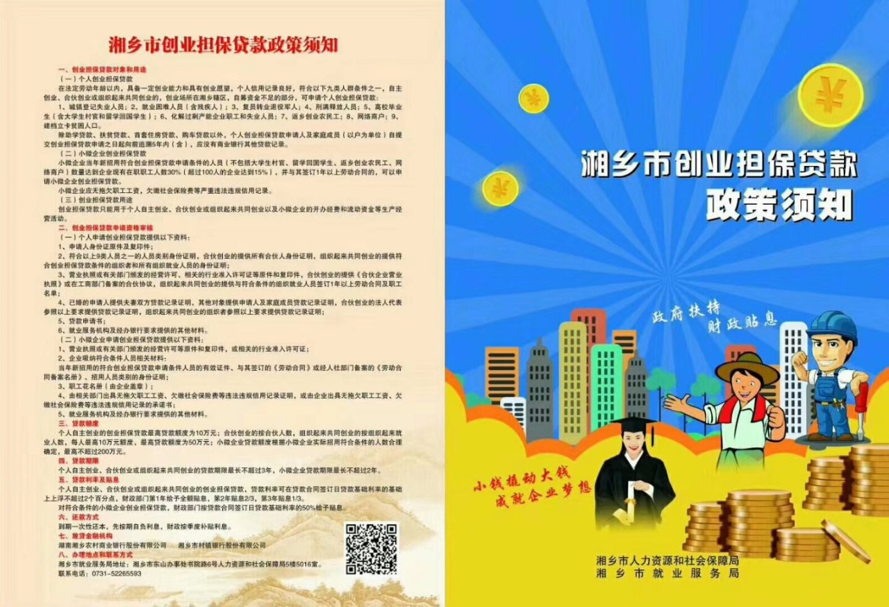 【福利】湘乡市创业担保贷款政策,有需要的看过来