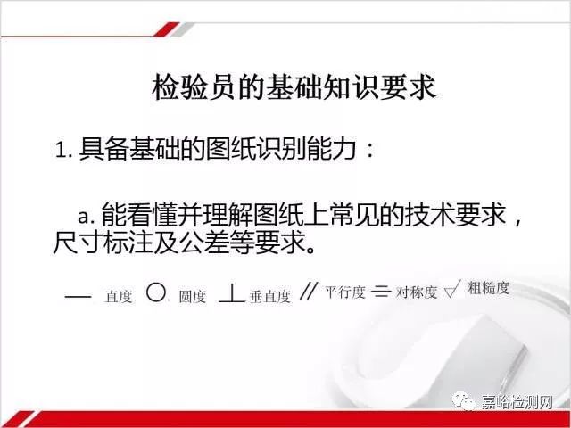 做一名合格的质量检验员，你需要掌握这些知识