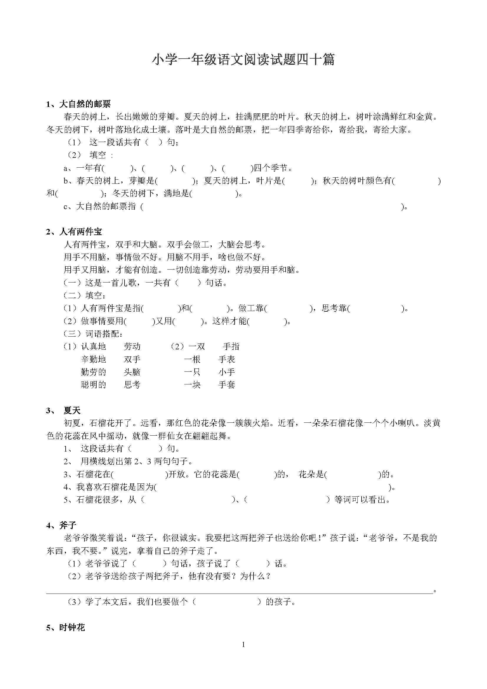 小学一年级语文阅读试题五十四篇