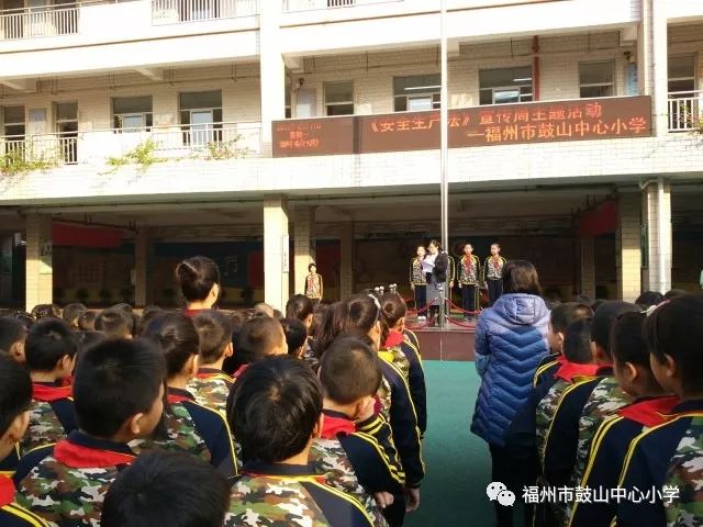 安全|福州鼓山中心小学:学安全法规 增安全意识