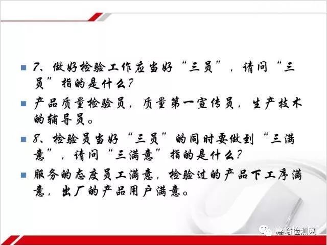 做一名合格的质量检验员，你需要掌握这些知识