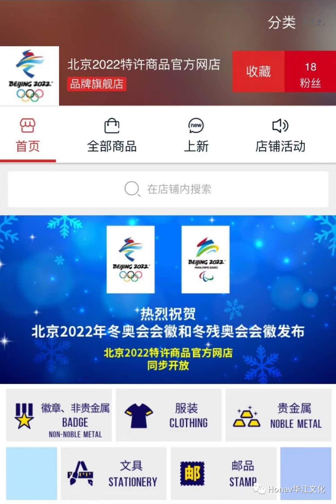 北京2022年冬奥会会徽冬梦与冬残奥会会徽飞跃发布亮相第一批特许商品