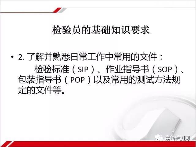 做一名合格的质量检验员，你需要掌握这些知识