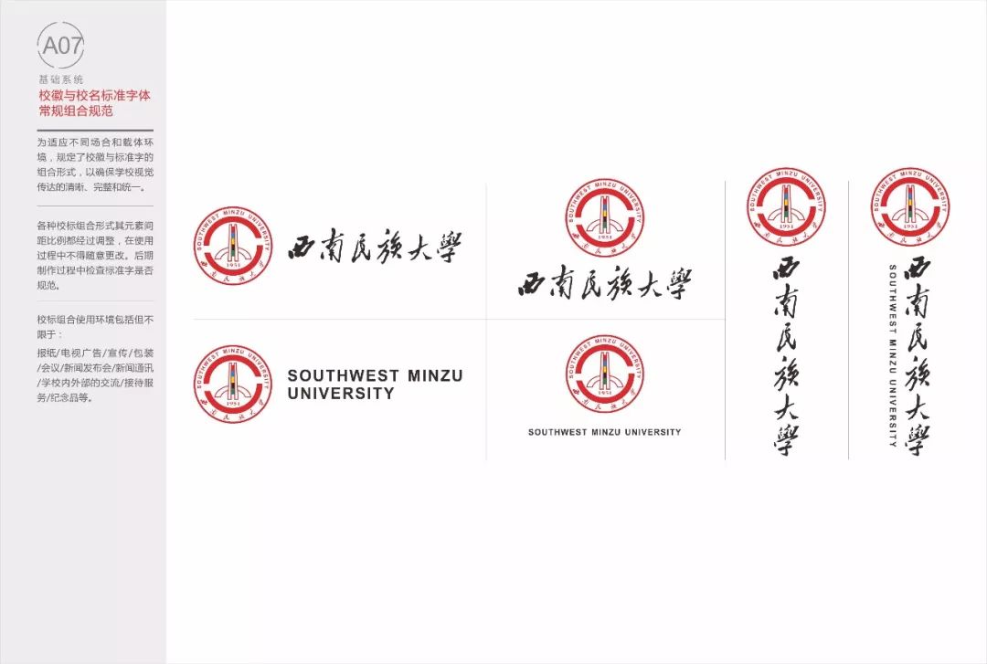 权威发布 | 西南民族大学视觉形象识别系统(vi)