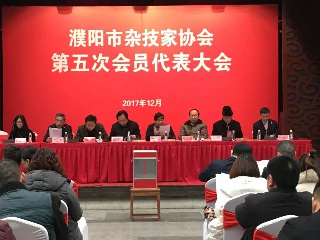 濮阳市杂技家协会第五次会员代表大会在濮阳城市文化会客厅举行