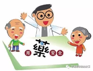 老年人科学合理用药