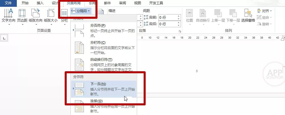 用word 写文章怎么分开加页码 有轻功 265