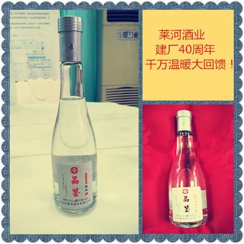 莱河酒业建厂40周年千万温暖大回馈